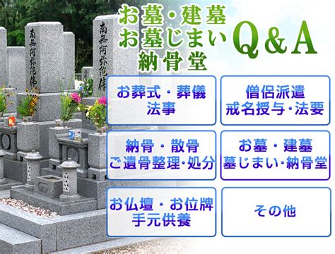 墓園建造費用|お墓の費用・建墓期間｜お墓のQ&A｜霊園・墓石の須 